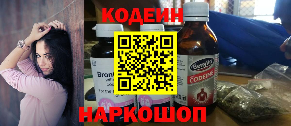 Назрань  Кодеиновый сироп Lean Purple Drank  Кодеин Purple Drank  Вход с VPN 