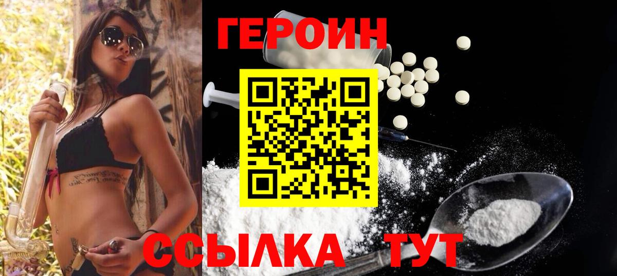Назрань  ГЕРОИН афганец  Героин  Вход с VPN 