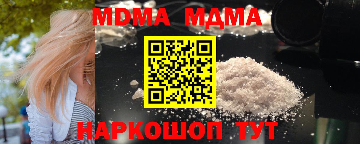 MDMA кристаллы Назрань