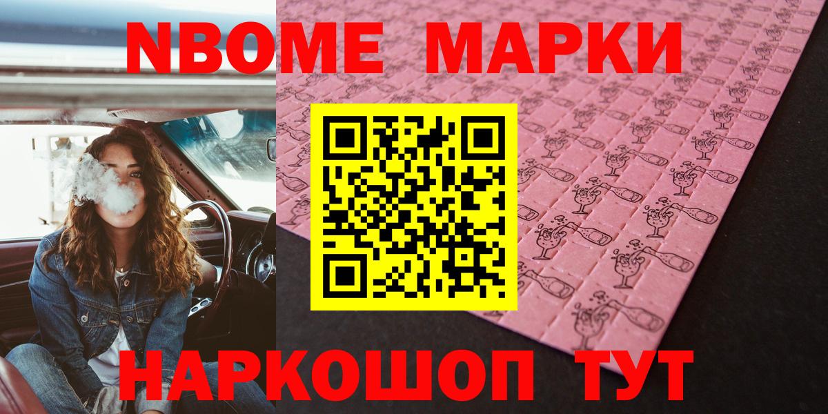 Марки NBOMe 1,5мг  Вход с VPN  Назрань 